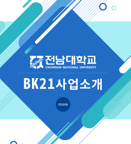 BK21사업소개